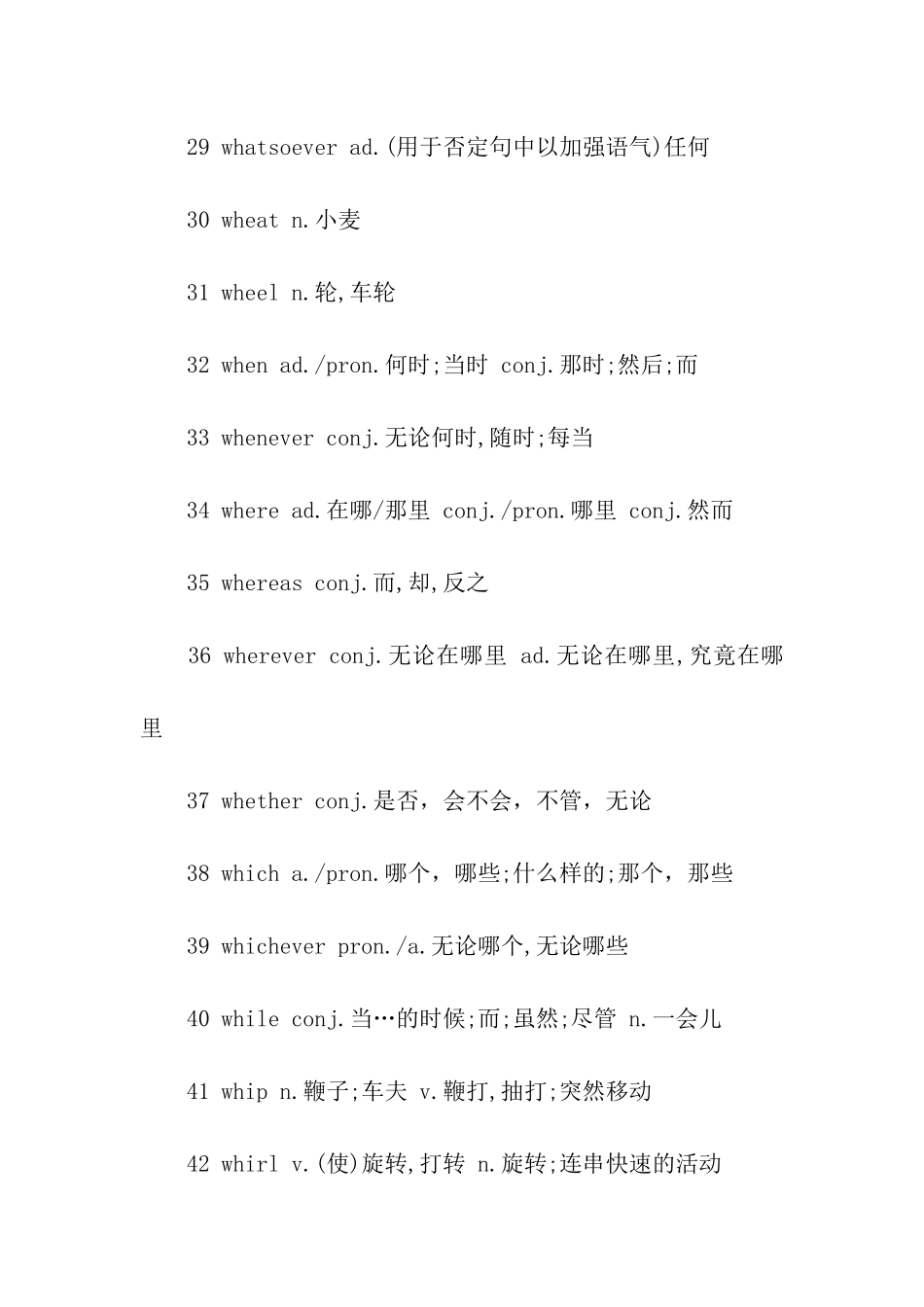 2024考研英语词汇整理_第3页