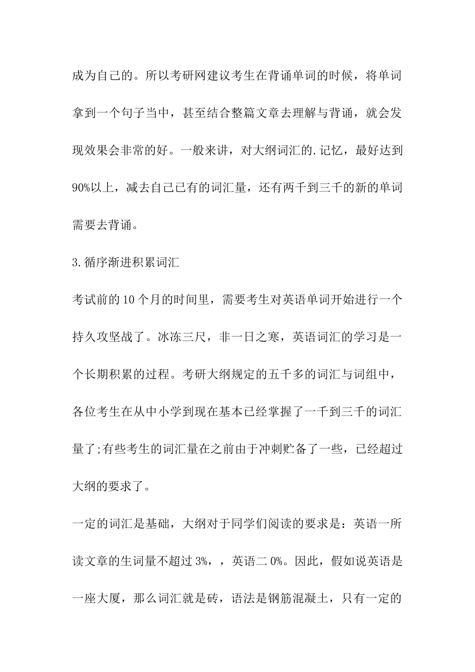 2024考研英语词汇-黑白灰分类记忆_第2页