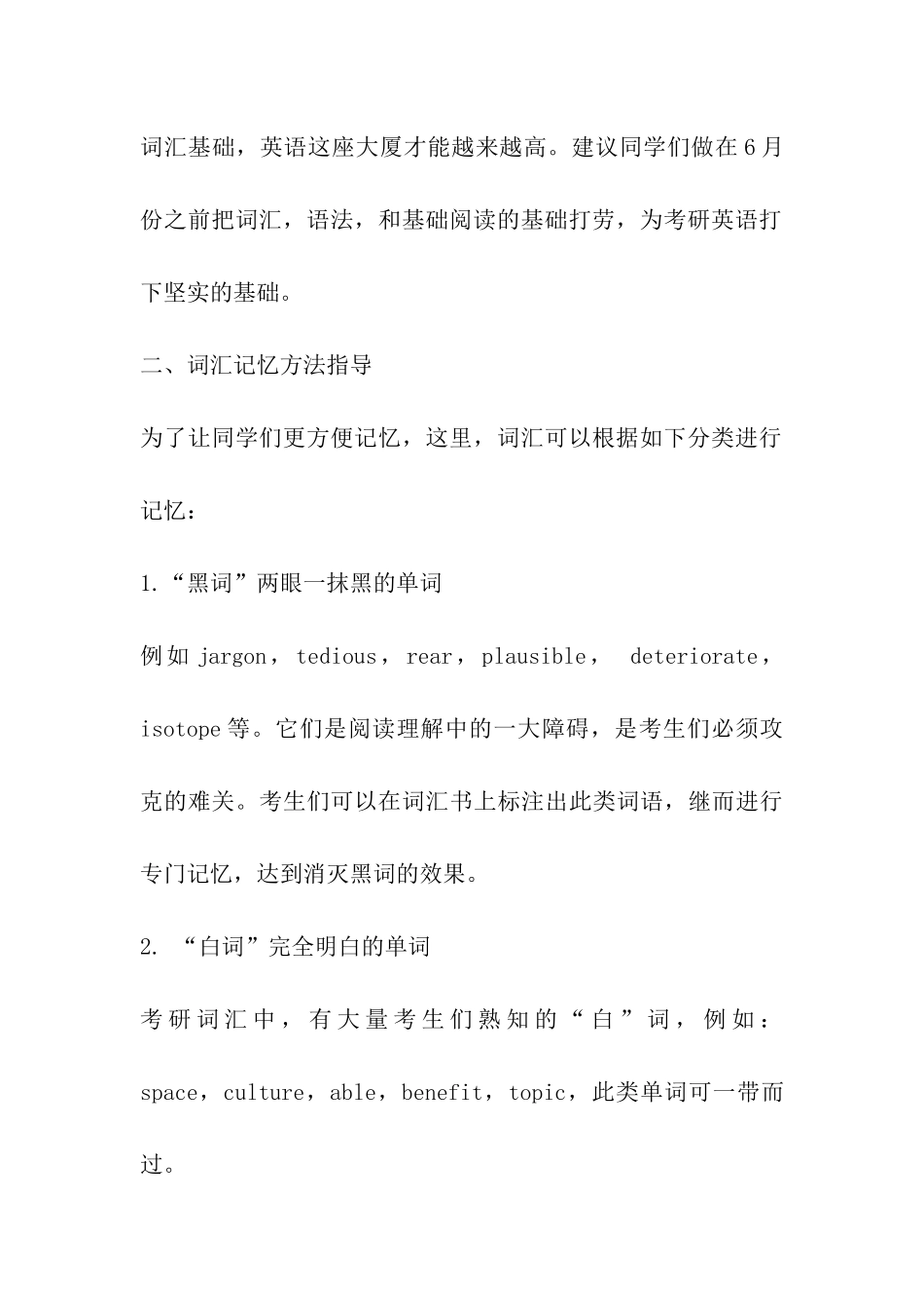 2024考研英语词汇-黑白灰分类记忆_第3页