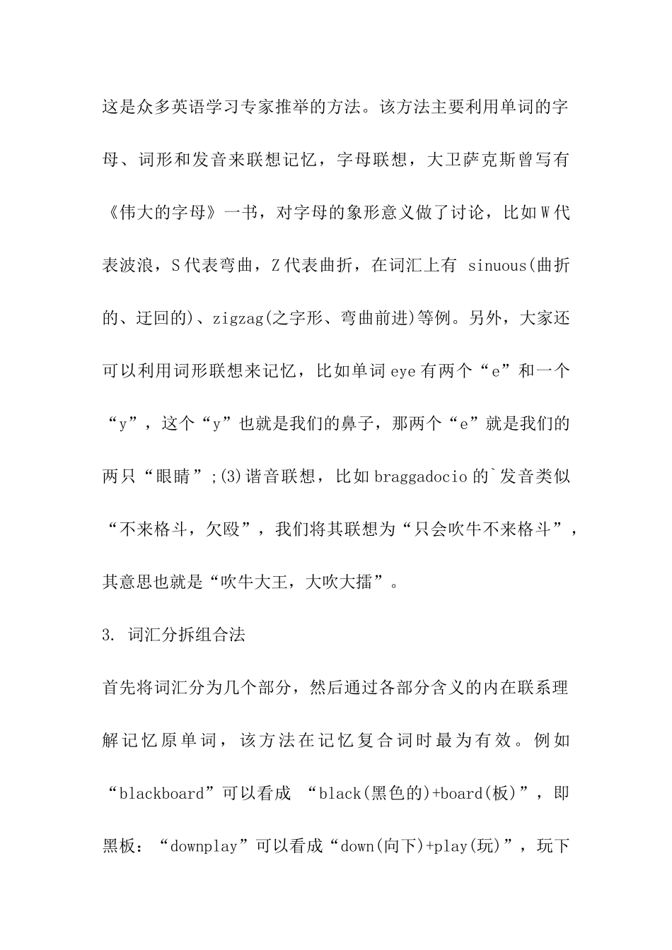 2024考研英语词汇突破记忆法宝_第2页