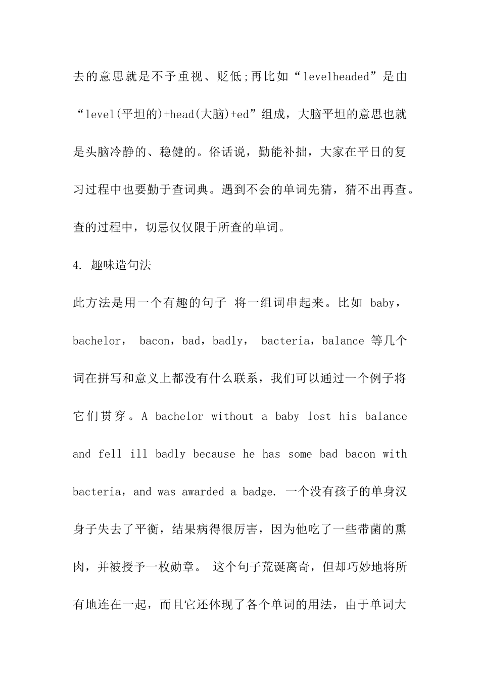 2024考研英语词汇突破记忆法宝_第3页