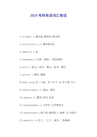 2024考研英语词汇精选