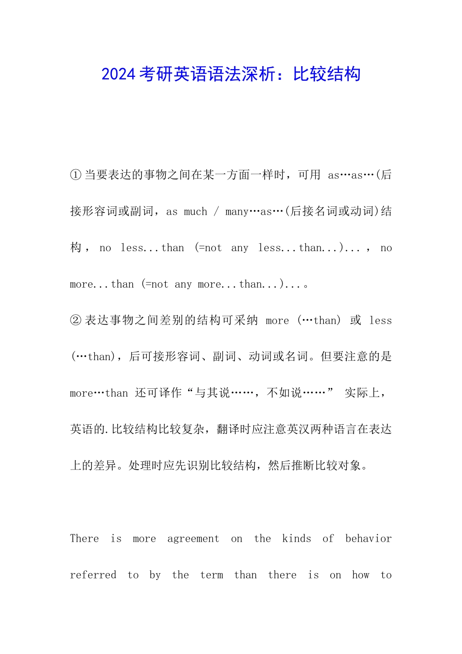 2024考研英语语法深析：比较结构_第1页