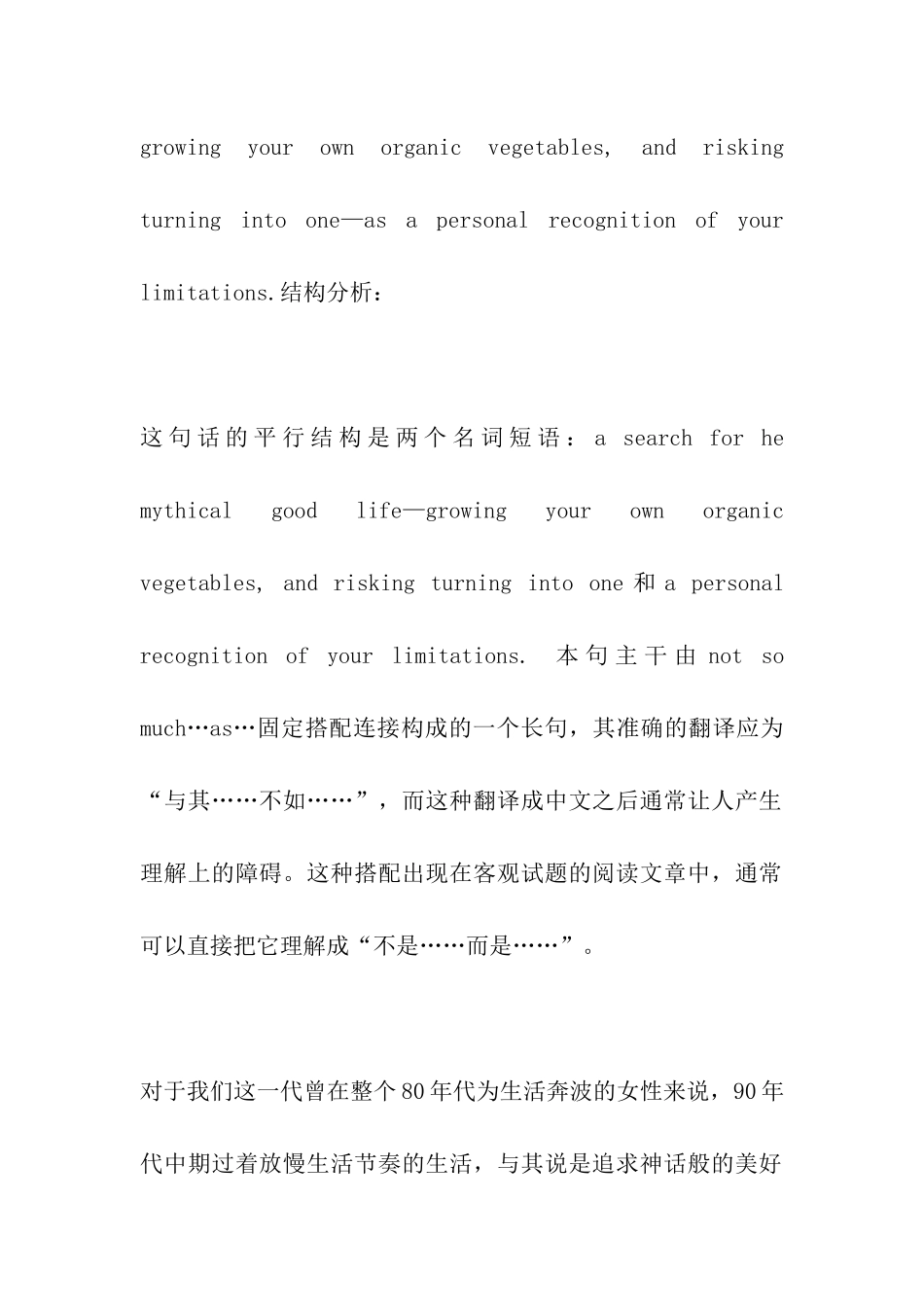 2024考研英语语法深析：比较结构_第3页