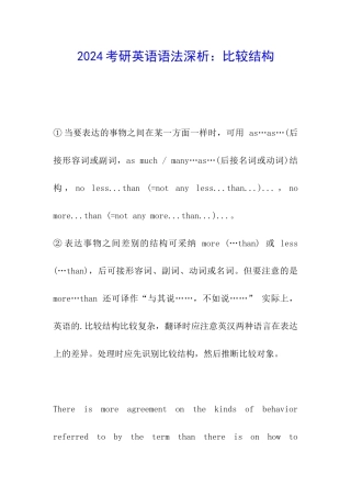 2024考研英语语法深析：比较结构