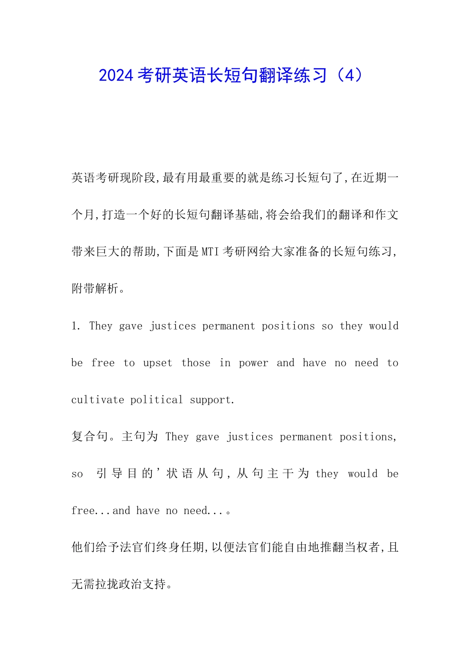 2024考研英语长短句翻译练习_第1页