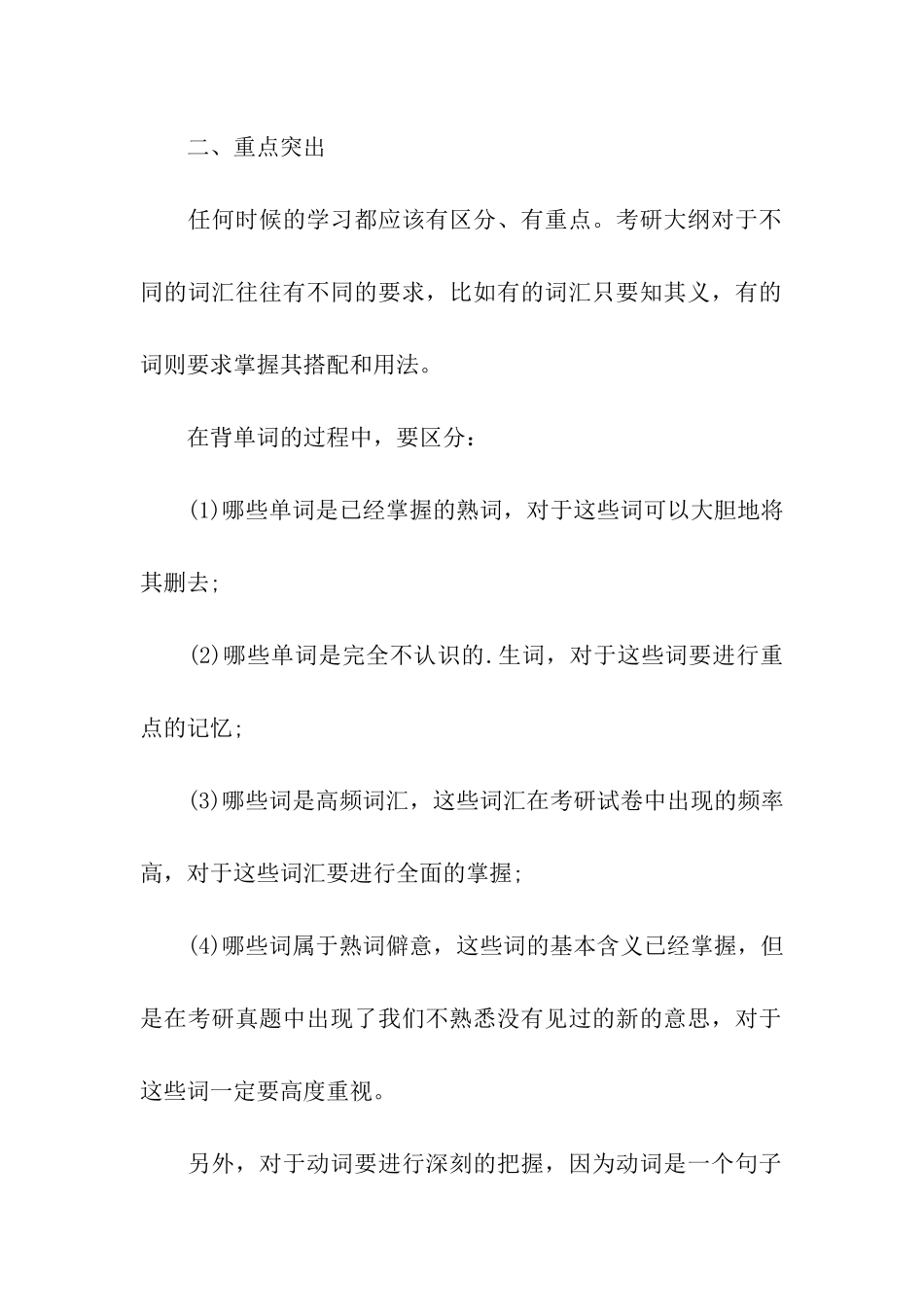 2024考研英语词汇备考策略_第2页