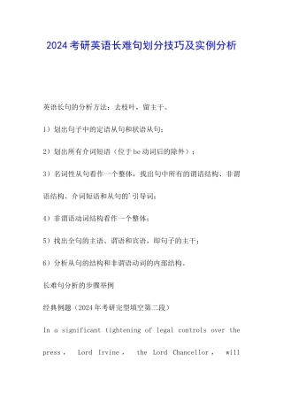 2024考研英语长难句划分技巧及实例分析