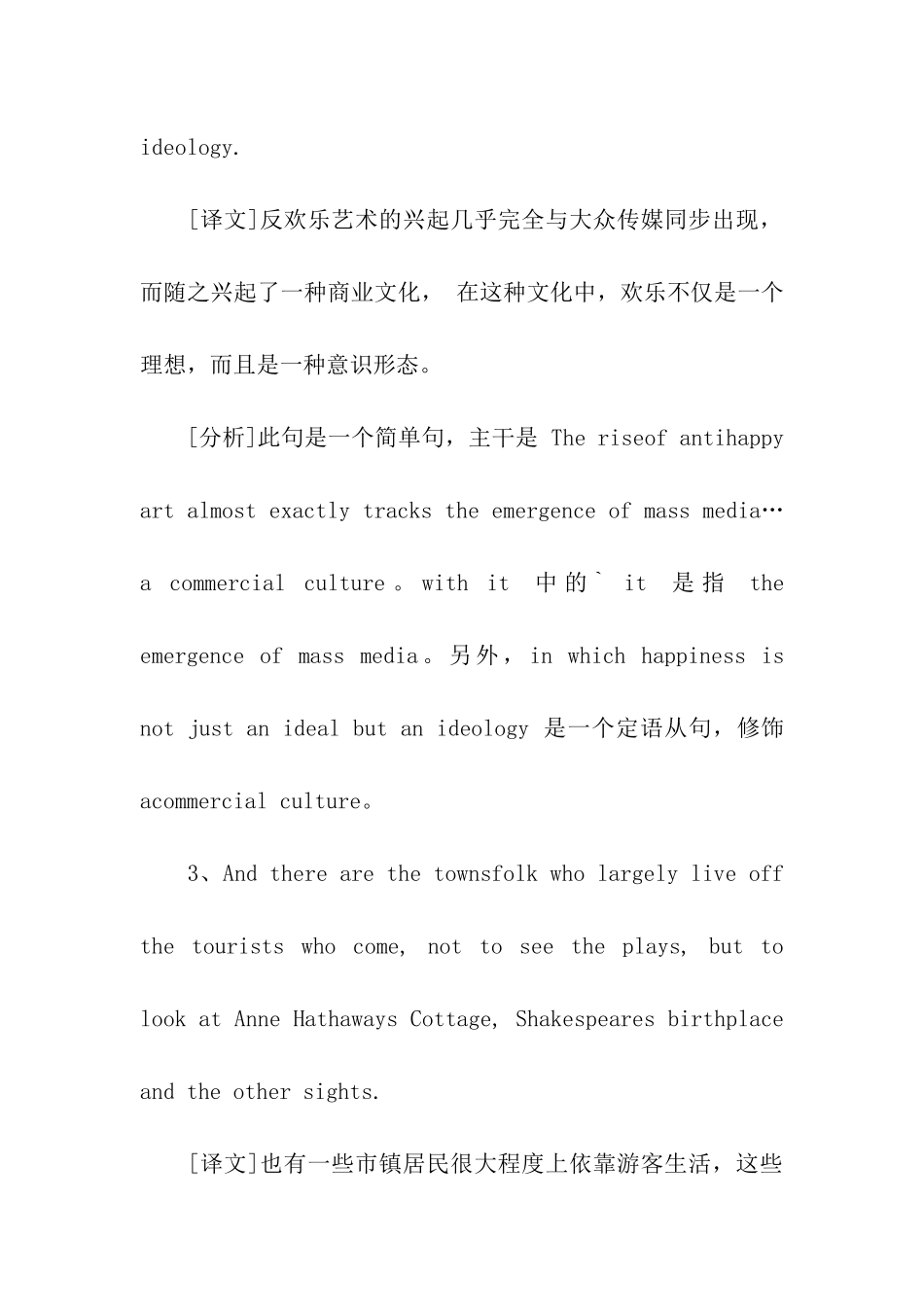 2024考研英语长难句精彩解析_第2页