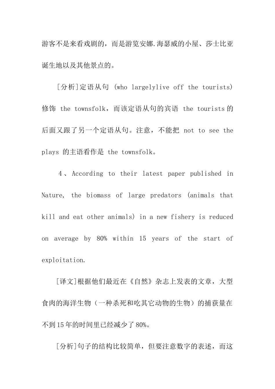 2024考研英语长难句精彩解析_第3页