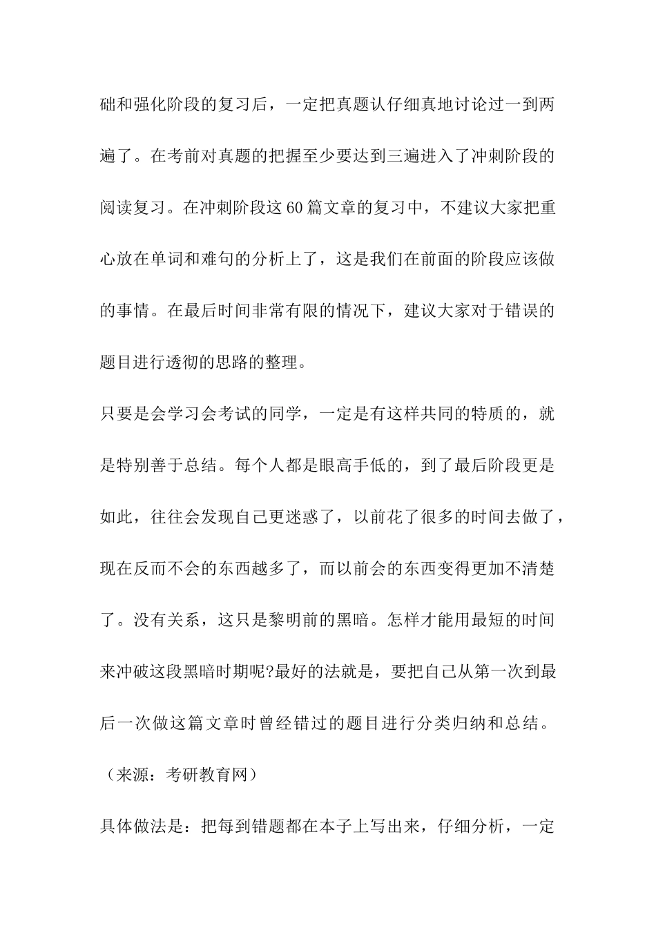 2024考研英语阅读冲刺复习指导_第2页