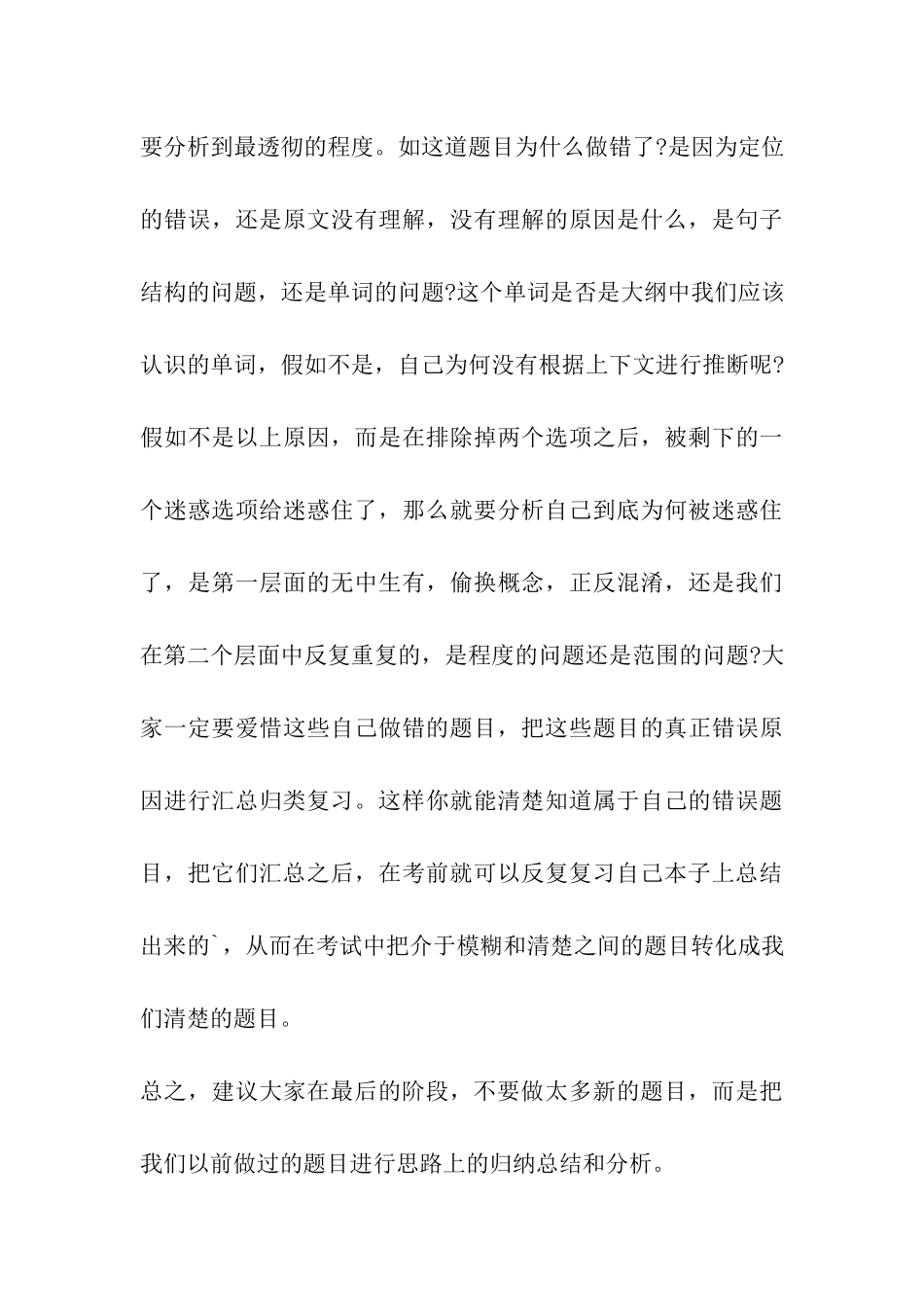 2024考研英语阅读冲刺复习指导_第3页