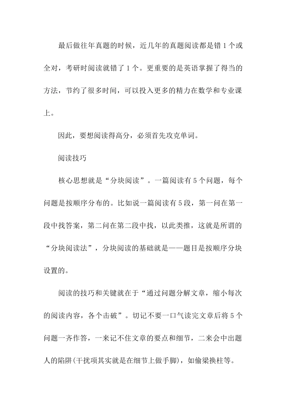 2024考研英语阅读做题技巧_第2页