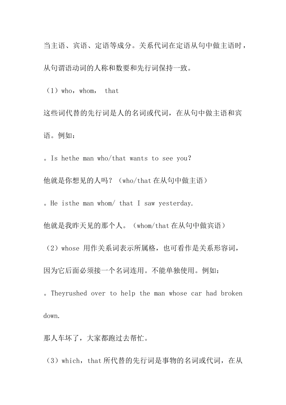 2024考研英语语法：考研英语定语从句详解_第2页