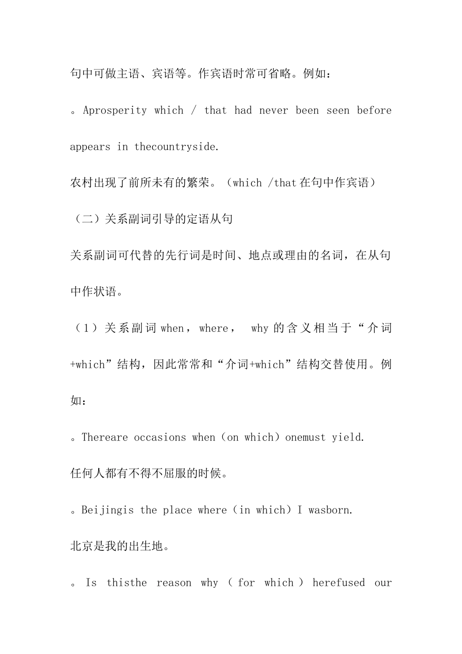 2024考研英语语法：考研英语定语从句详解_第3页