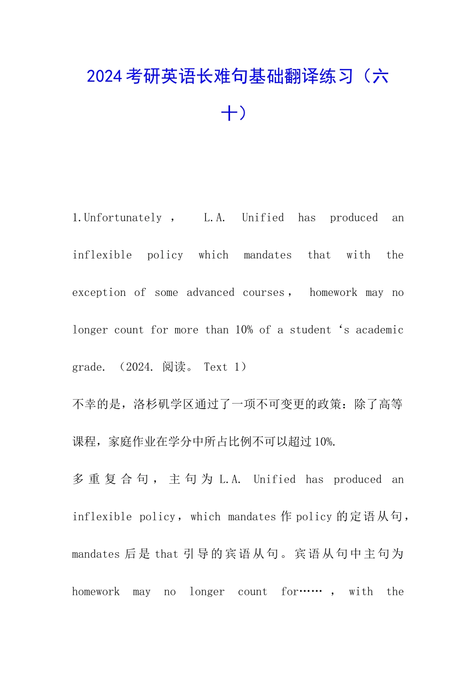 2024考研英语长难句基础翻译练习_第1页