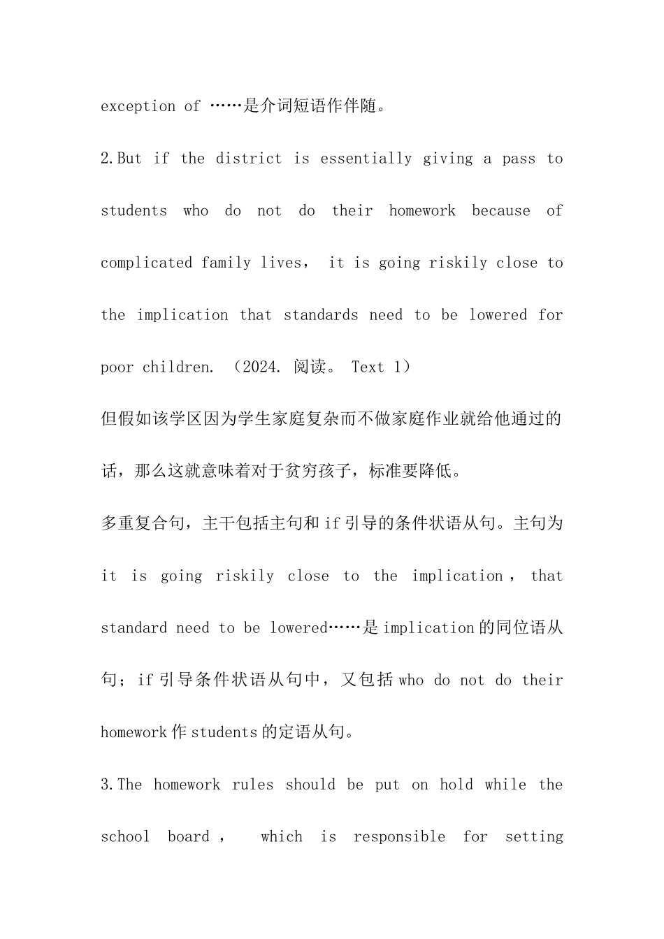 2024考研英语长难句基础翻译练习_第2页