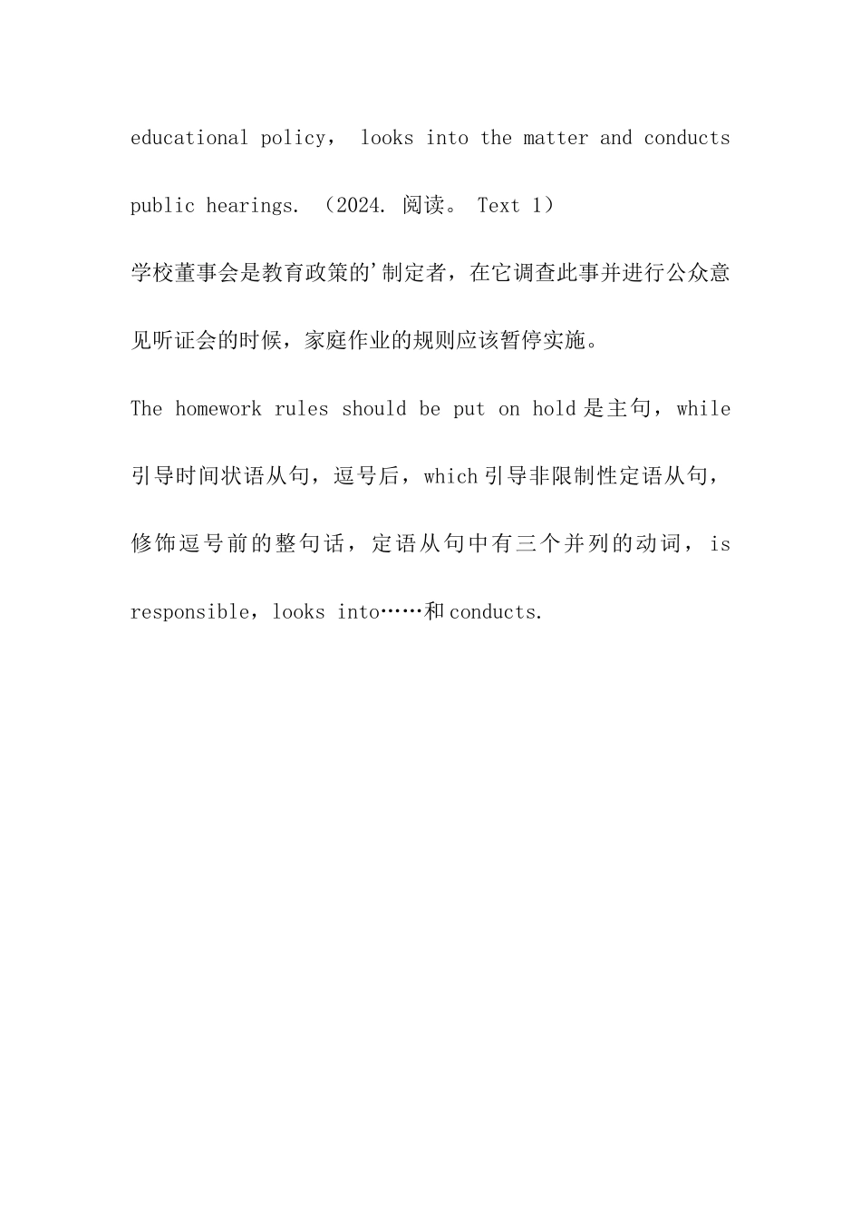 2024考研英语长难句基础翻译练习_第3页