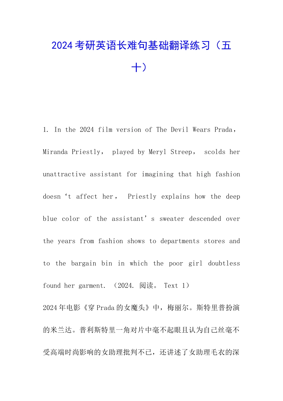 2024考研英语长难句基础翻译练习(五十)_第1页