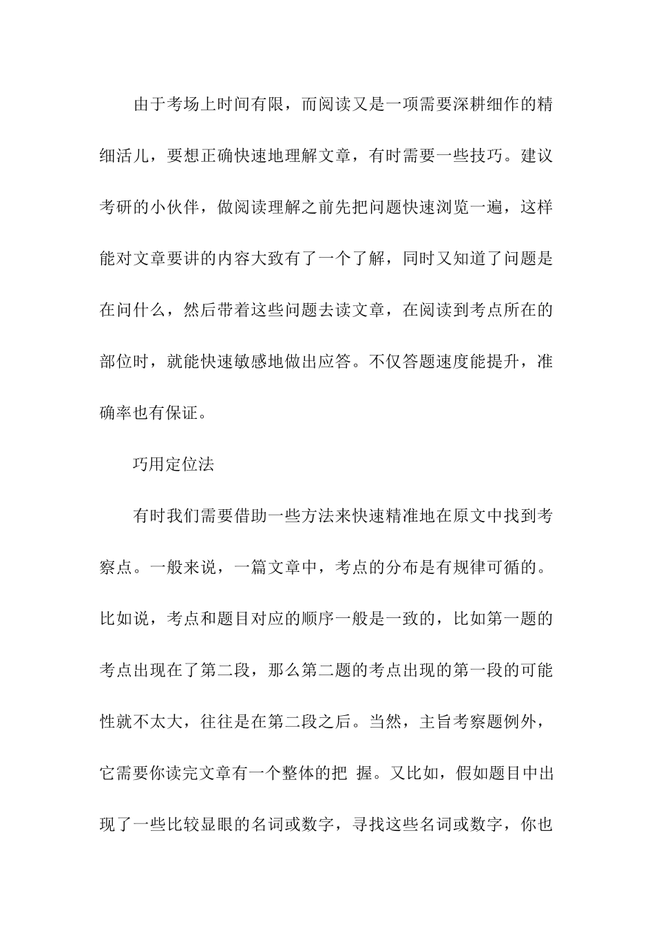 2024考研英语阅读解题技巧_第2页