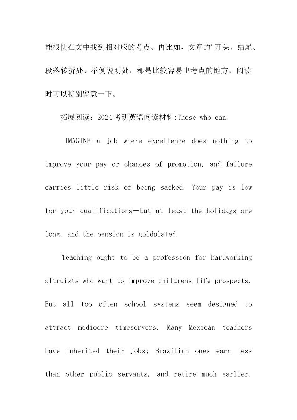 2024考研英语阅读解题技巧_第3页