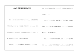 2024考研英语阅读经验分享