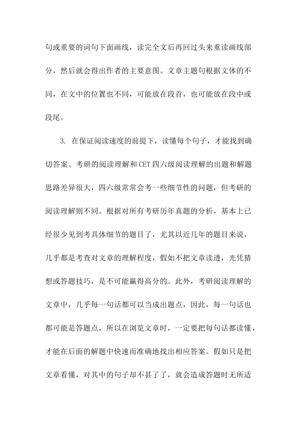 2024考研英语阅读理解复习指导_第2页