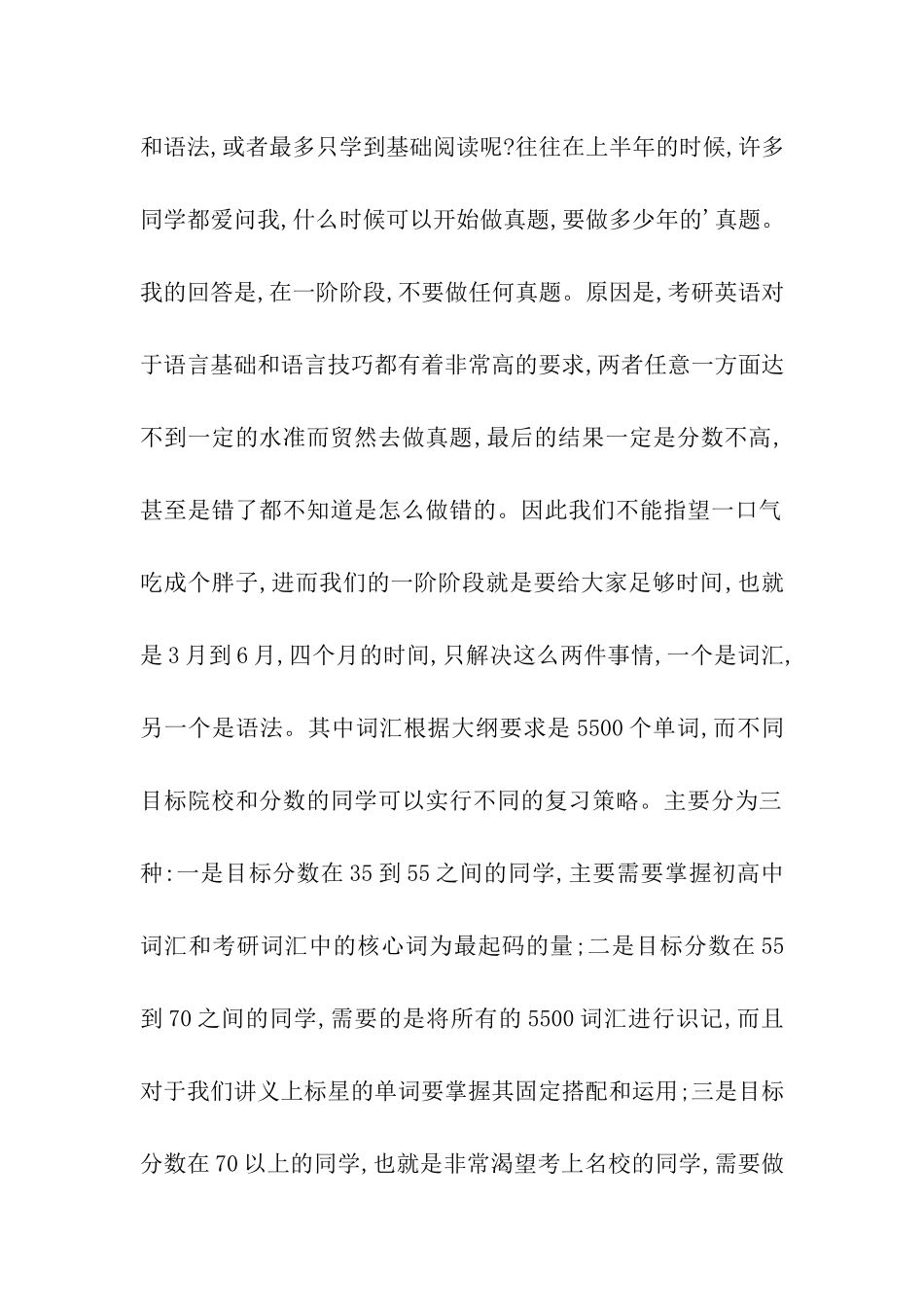 2024考研英语：你不知道的四阶推进法_第2页