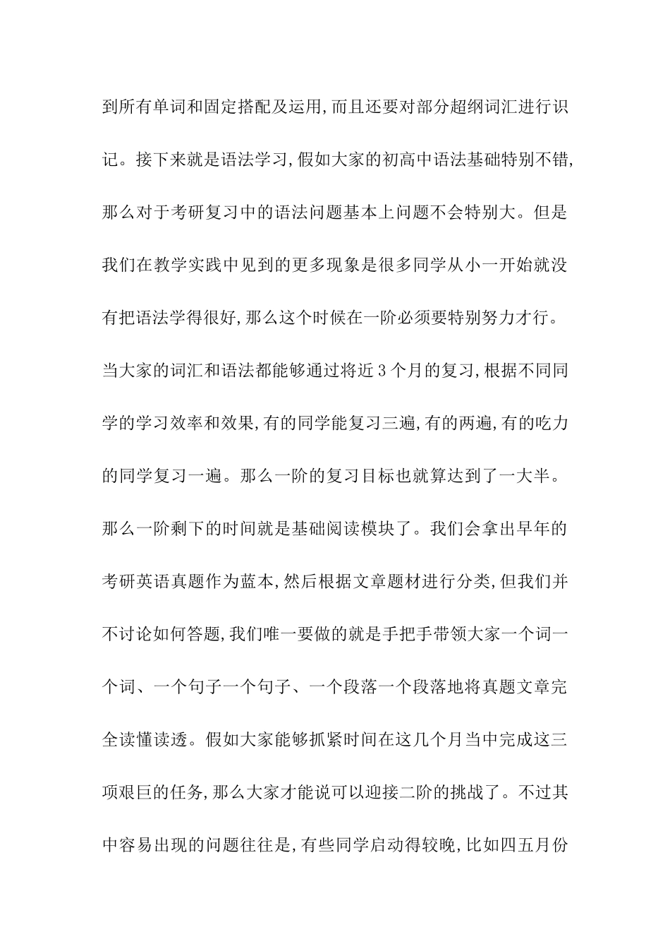 2024考研英语：你不知道的四阶推进法_第3页