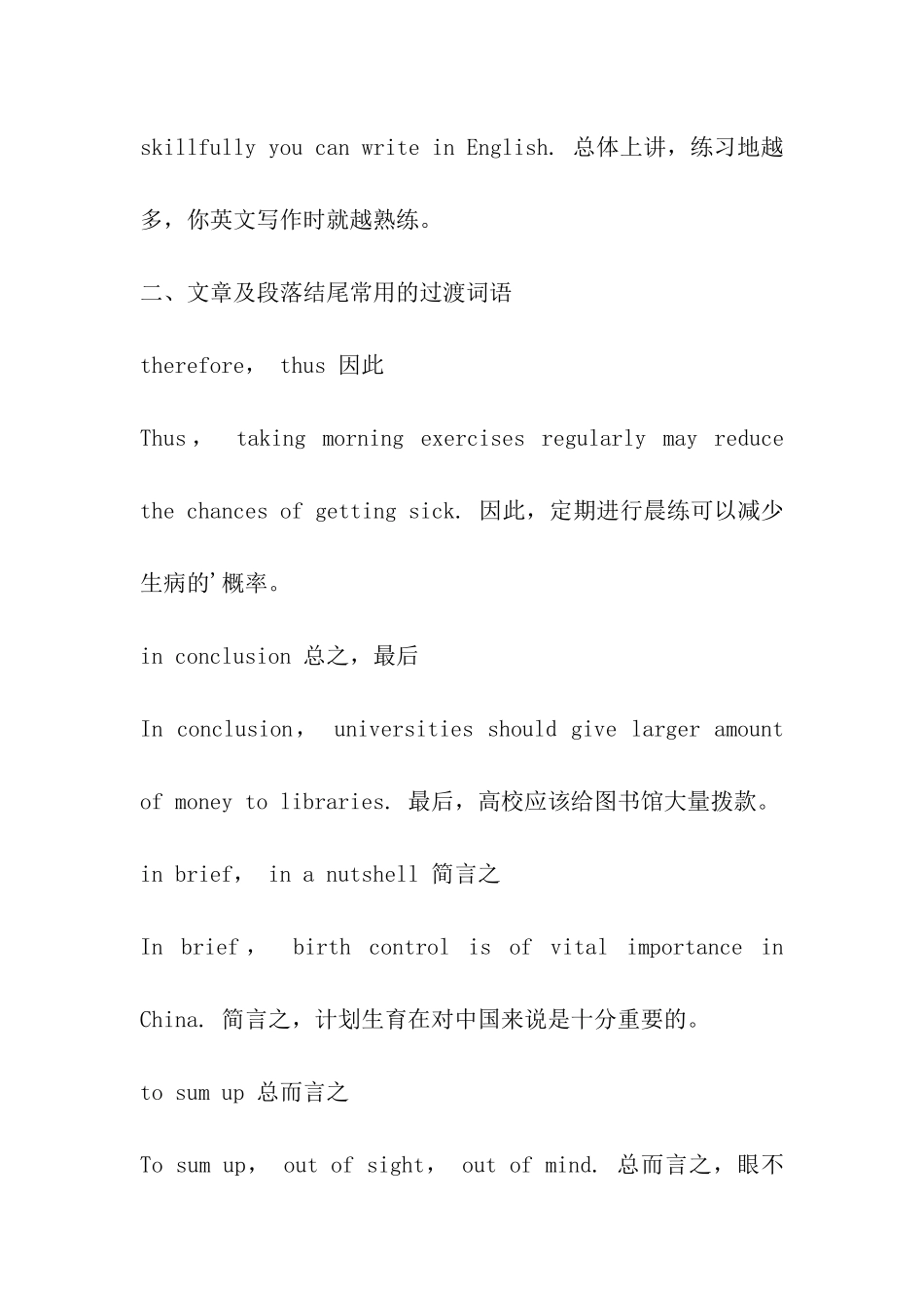 2024考研英语：写作之衔接词_第2页