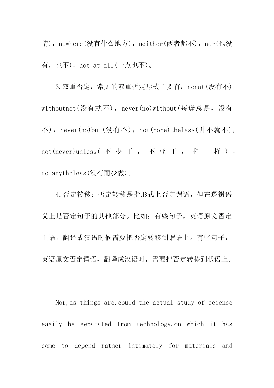 2024考研英语：否定结构_第2页