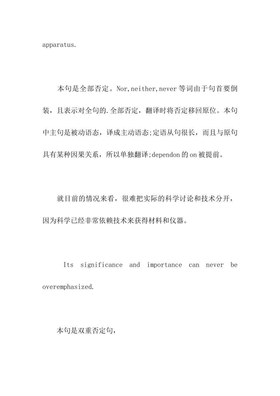 2024考研英语：否定结构_第3页