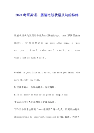 2024考研英语：屡清比较状语从句的脉络