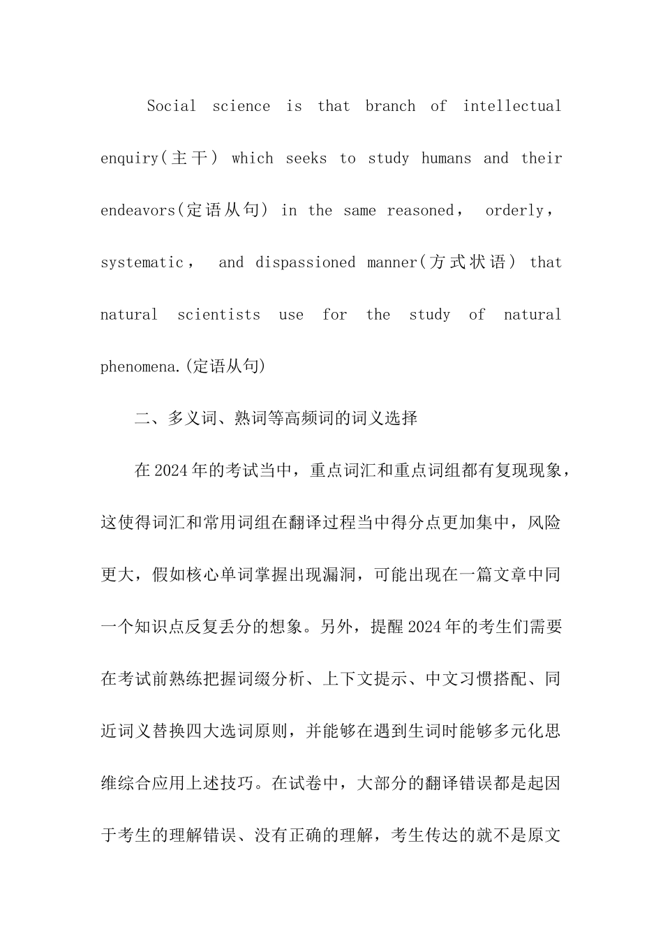 2024考研英语：翻译复习规划指导_第3页