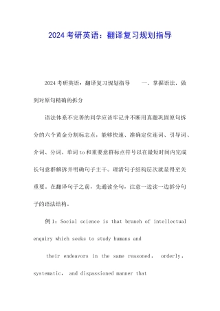 2024考研英语：翻译复习规划指导