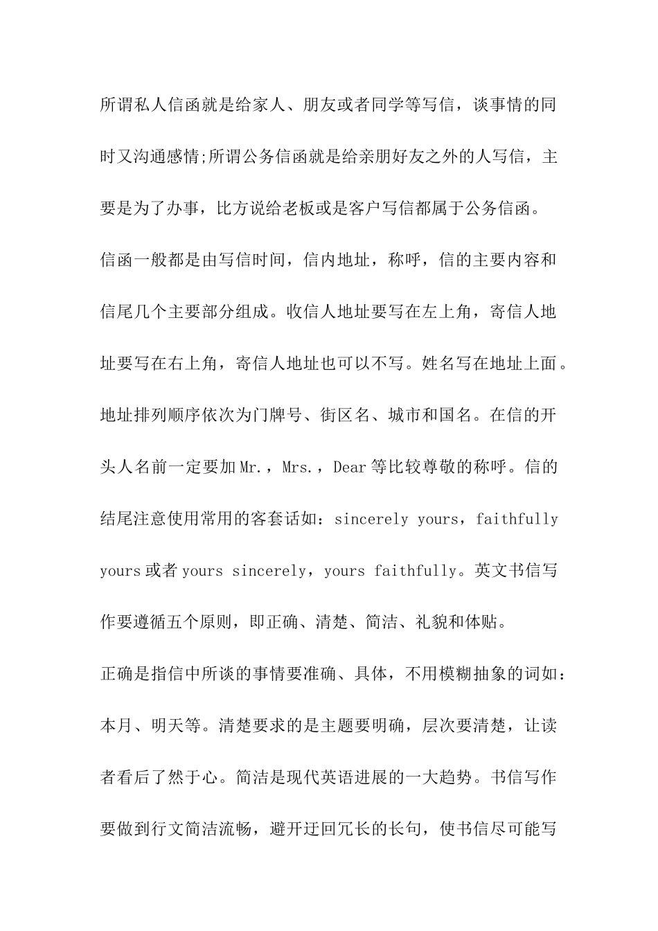 2024考研英语：应用文写作全面指导_第2页