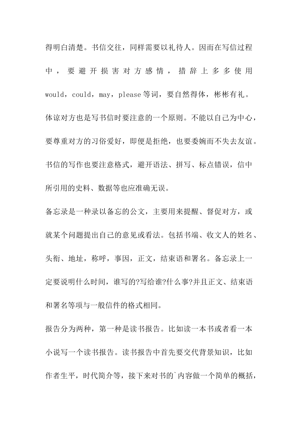 2024考研英语：应用文写作全面指导_第3页