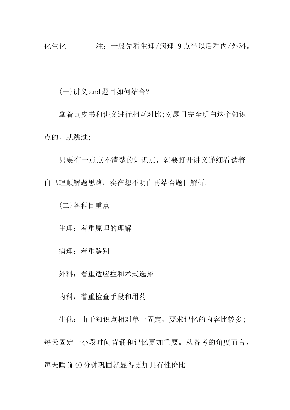 2024考研西医最后六十天冲刺计划_第2页