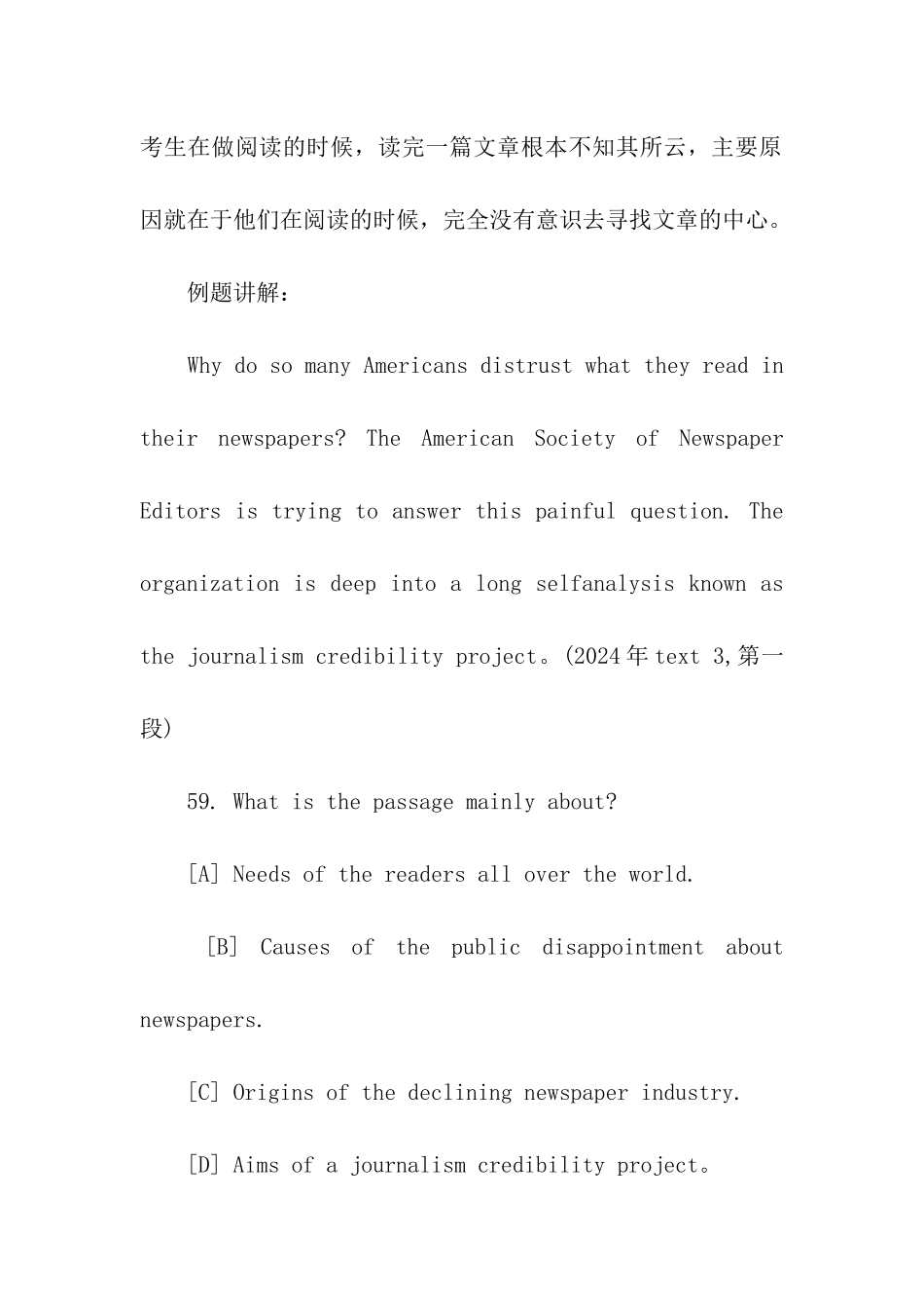2024考研英语阅读：快速掌握文章中心及命题思路_第2页