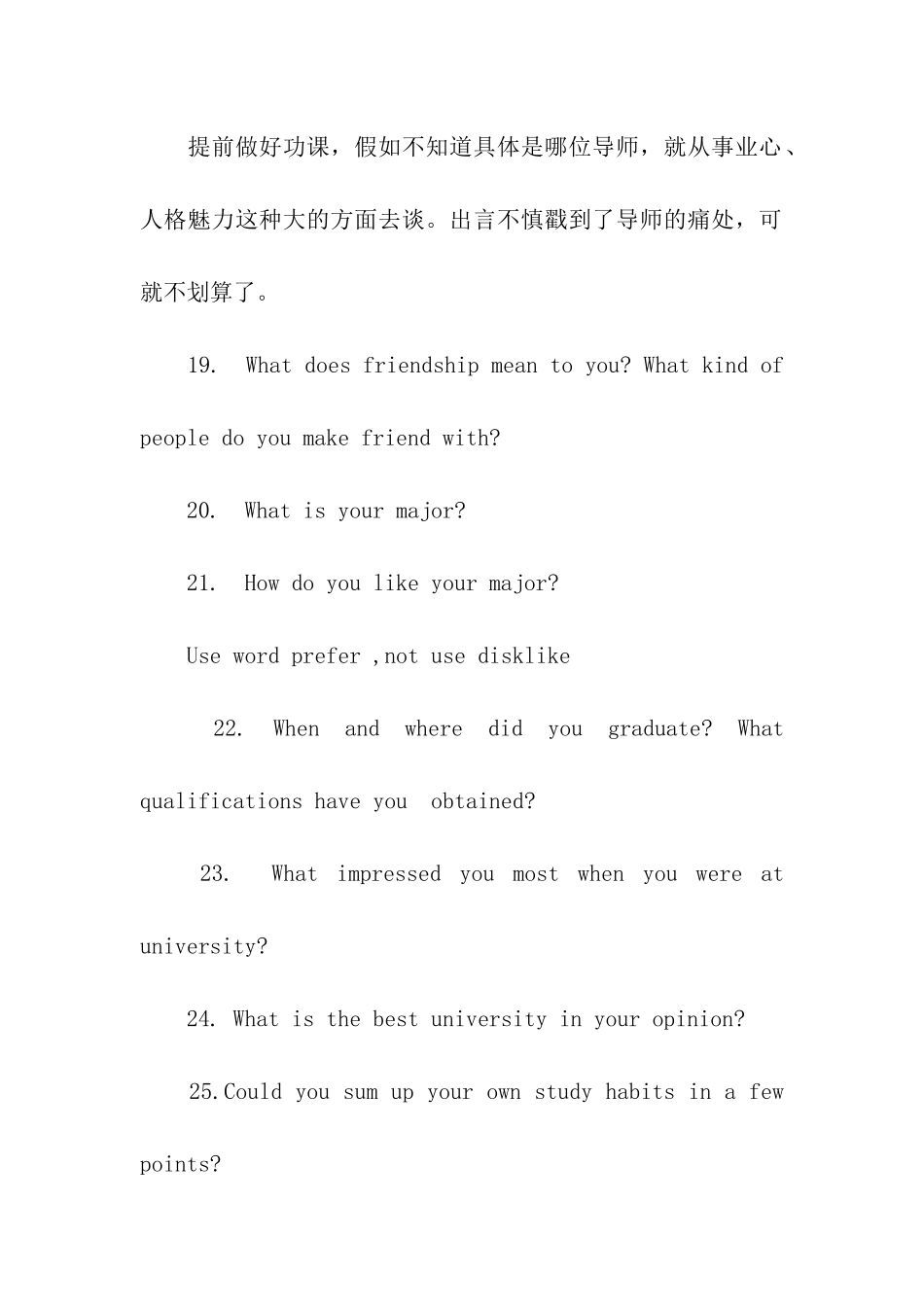 2024考研英语面试口试常问问题_第3页