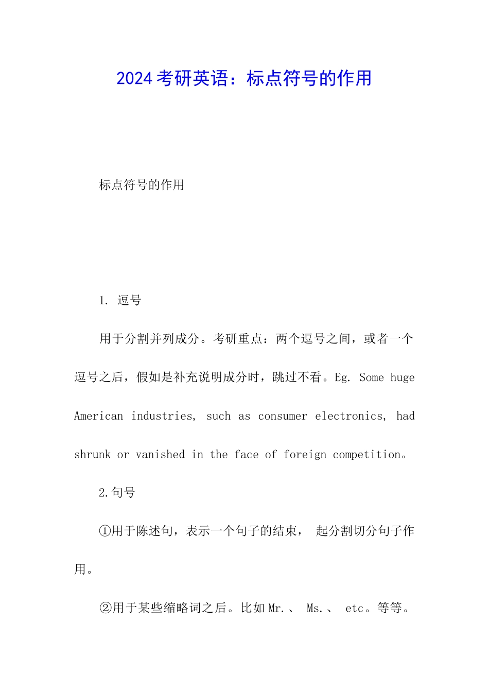 2024考研英语：标点符号的作用_第1页