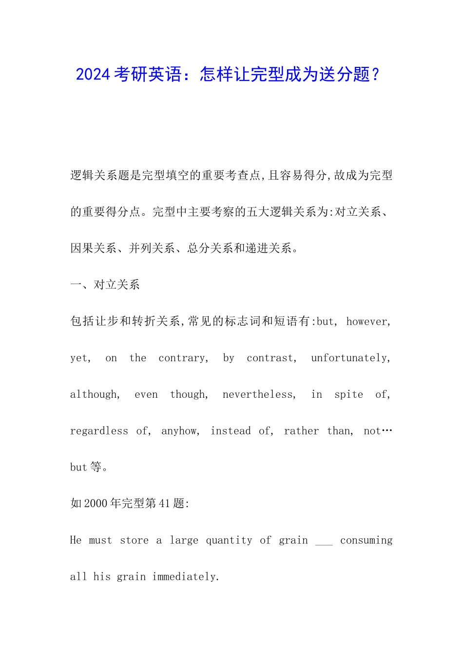 2024考研英语：怎样让完型成为送分题？_第1页