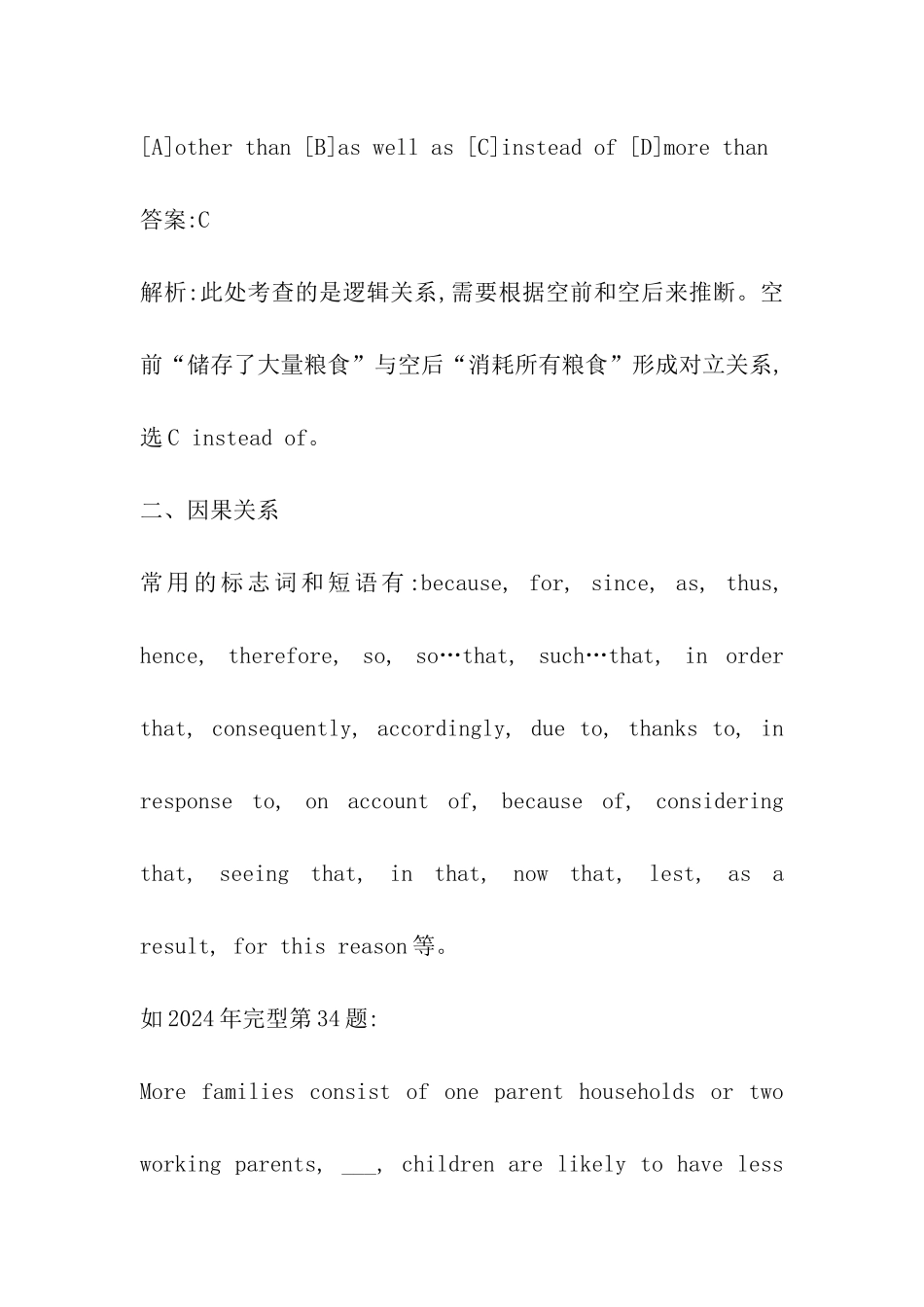 2024考研英语：怎样让完型成为送分题？_第2页