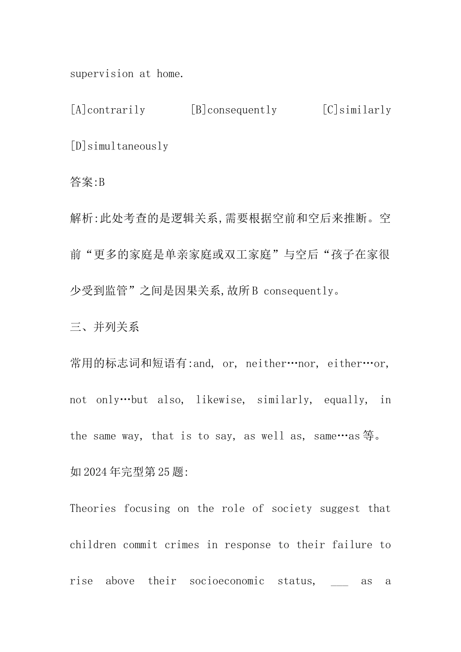 2024考研英语：怎样让完型成为送分题？_第3页