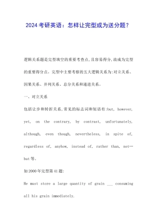 2024考研英语：怎样让完型成为送分题？