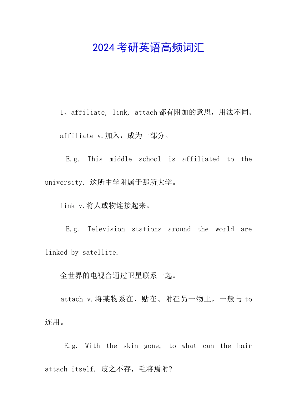 2024考研英语高频词汇_第1页