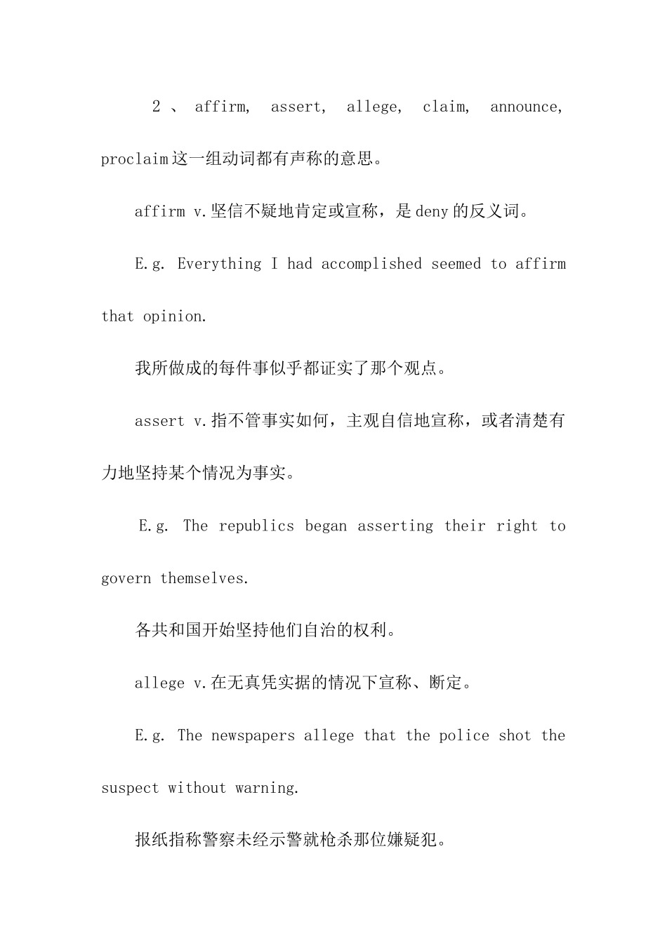 2024考研英语高频词汇_第2页