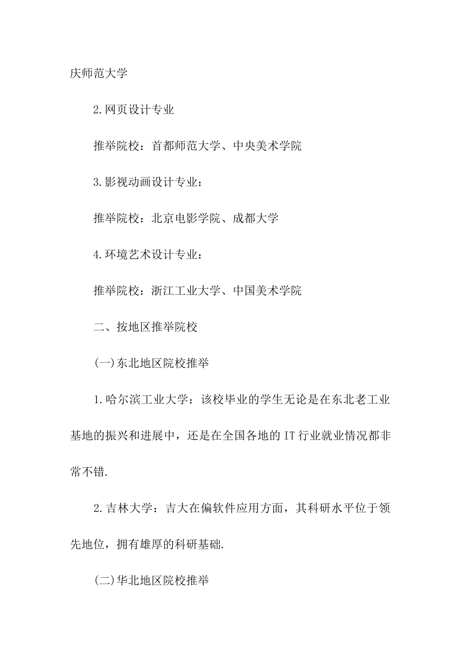 2024考研计算机专业分类及院校推荐_第3页