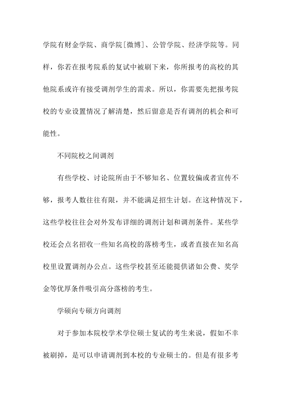 2024考研调剂七大类型_第2页