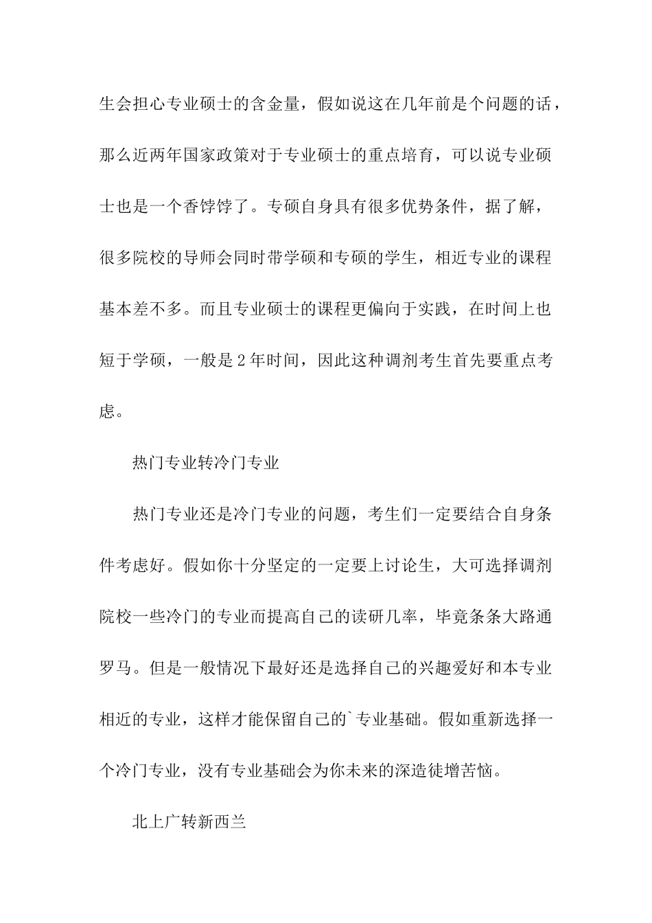 2024考研调剂七大类型_第3页